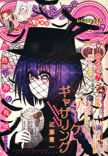 ジャンプ　スクエア　2009年　12月号 ジャンプ スクエア 2009年 12月号 - メルカリ