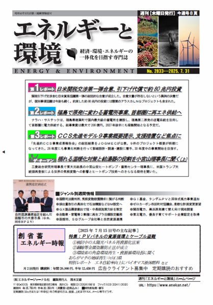 エネルギーと環境 2833 (発売日2025年07月31日) 表紙
