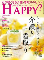 アー・ユー・ハッピー? 2020年 11 月号 [雑誌] 51CcB6u-3+L._SY200_QL15_.jpg