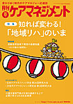 月刊ケアマネジメント 2025年8月号の表紙