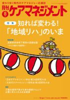 月刊ケアマネジメント 2025年8月号 (発売日2025年07月30日) 表紙