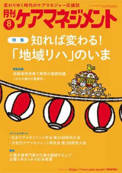 月刊ケアマネジメント 2025年8月号 (発売日2025年07月30日) 表紙
