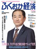ふくおか経済 vol.444 (発売日2025年08月01日) 表紙