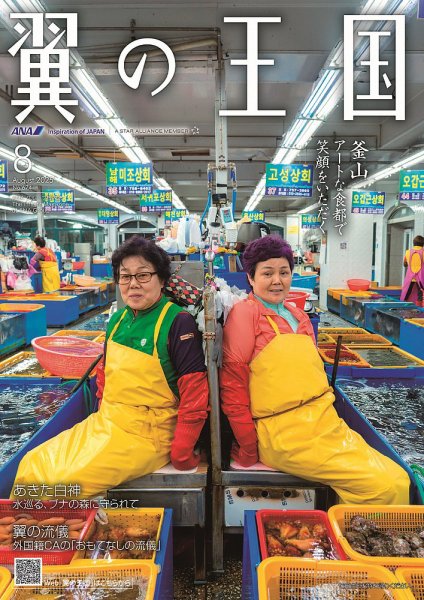 翼の王国・TSUBASA －GLOBAL WINGS－ 2025年8月号 (発売日2025年08月01日) 表紙
