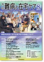 難病と在宅ケア Vol.31 No.5 (発売日2025年08月01日) 表紙