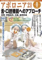 アポロニア21 8月号 表紙
