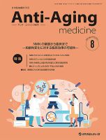 アンチ・エイジング医学のバックナンバー | 雑誌/定期購読の予約はFujisan