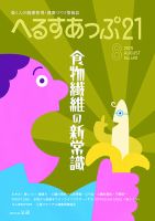 へるすあっぷ21 490 (発売日2025年08月01日) 表紙