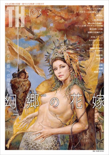 トーキングヘッズ叢書（TH Series） No.103 (発売日2025年07月31日) 表紙