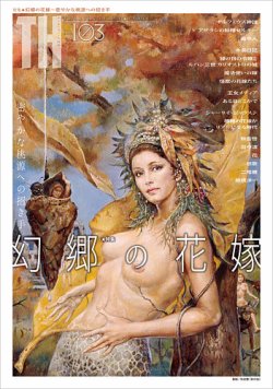 トーキングヘッズ叢書（TH Series） No.103 (発売日2025年07月31日) 表紙
