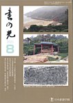 書の光 8月号の表紙