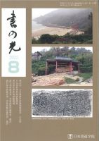 書の光 ８月号 (発売日2025年08月01日) 表紙