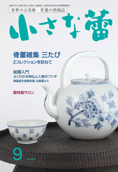 小さな蕾 No.686 (発売日2025年07月29日) 表紙