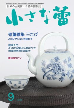 小さな蕾の最新号【No.686 (発売日2025年07月29日)】| 雑誌/電子