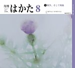 月刊はかた 441の表紙