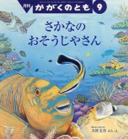 55%OFF ！14冊セット　生き物　工作　理科　かがくのとも絵本ハードカバー 55%OFF ！14冊セット 生き物 工作 理科 かがくのとも絵本ハード