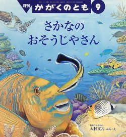 かがくのとも｜定期購読 - 雑誌のFujisan