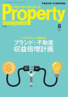 月刊プロパティマネジメント 2025年8月号 表紙
