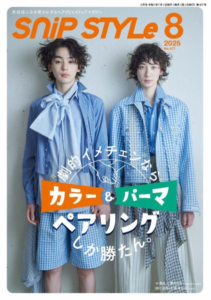 SNiP STYLe（スニップスタイル） No.478 (発売日2025年08月01日) 表紙
