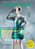 Snip Style（スニップスタイル） 2025年9月号 表紙