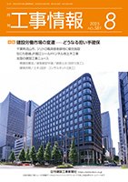 月刊　工事情報 581 (発売日2025年08月01日) 表紙
