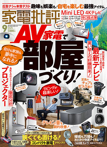(未使用･未開封品)　家電批評 2018年 11 月号 [雑誌] bt0tq1u 91BwQ6iJvcL.jpg