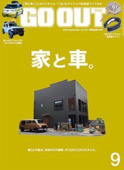 GO OUT（ゴーアウト） 25年9月号 Vol.191 (発売日2025年07月30日) 表紙