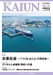 KAIUN（海運） 1175の表紙