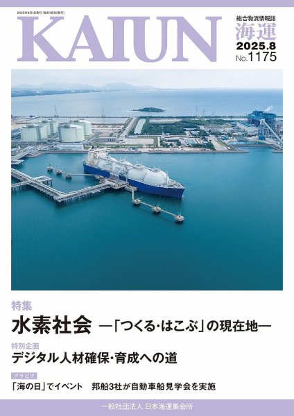 KAIUN（海運） 1175 (発売日2025年08月01日) 表紙