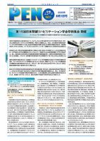 月刊栄養ニューズPEN 8月1日 (発売日2025年08月01日) 表紙