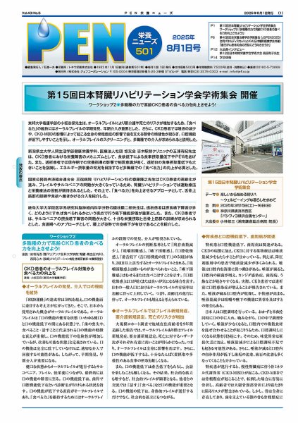 月刊栄養ニューズPEN 8月1日 (発売日2025年08月01日) 表紙