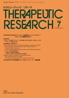 セラピューティック・リサーチ　 2025年7月号 (発売日2025年07月30日) 表紙