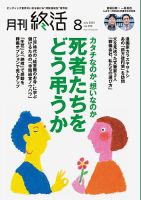 月刊終活 2025年8月 表紙
