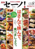 月刊セーノ！ 2025年8月号 表紙