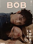 BOB（ボブ） 2025年9月号の表紙