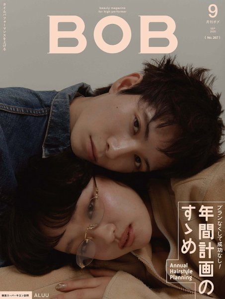 BOB（ボブ） 2025年9月号 (発売日2025年08月01日) 表紙