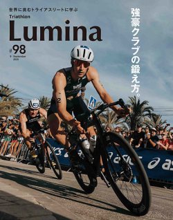 Triathlon Lumina（トライアスロン ルミナ） 2025年9月号 (発売日2025年08月04日) 表紙