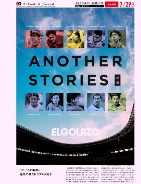 EL GOLAZO（エル・ゴラッソ） 2025年07月30日発売号 表紙