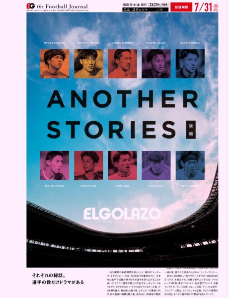 EL GOLAZO（エル・ゴラッソ） 2025年08月01日発売号 表紙