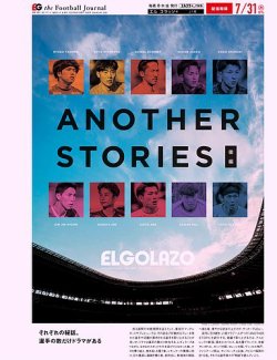 EL GOLAZO（エル・ゴラッソ） 2025年08月01日発売号 表紙