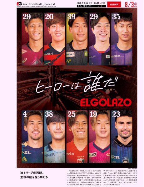 EL GOLAZO（エル・ゴラッソ） 2025年08月04日発売号 表紙