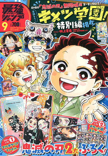 ◆専用◆匿名配送◆120枚 物間寧人 切抜き 最強ジャンプ2024年5月号 最強ジャンプ 2024年5月号 | 少年ジャンプ＋
