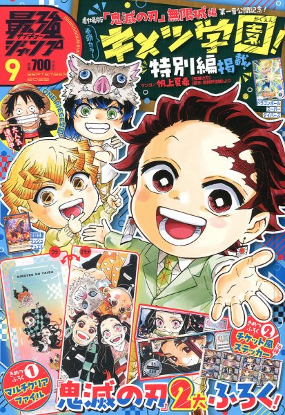 最強ジャンプ  2025年9月号 (発売日2025年08月04日) 表紙