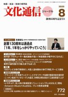 月刊文化通信ジャーナル 2025年8月号 (発売日2025年08月01日) 表紙