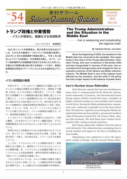 季刊サラーム 2025年08月11日発売号 表紙