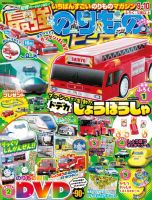 最強のりものヒーローズ 2025年9月号 (発売日2025年08月01日) 表紙