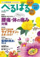 へるぱる 2025年9.10月 (発売日2025年07月31日) 表紙