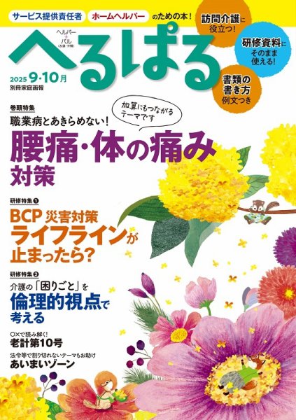 へるぱる 2025年9.10月 (発売日2025年07月31日) 表紙
