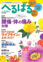 へるぱる 2025年9.10月 (発売日2025年07月31日) 表紙