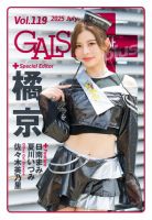 ギャルパラ・プラス 2025年07月31日発売号 表紙